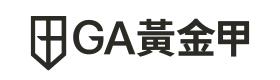 GA 黃金甲
