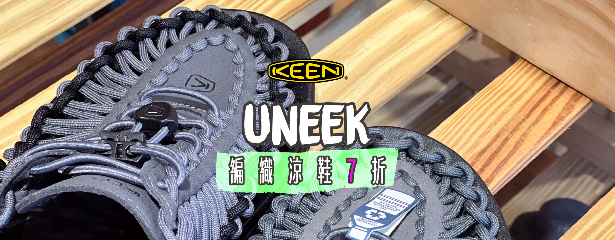 UNEEK 7折