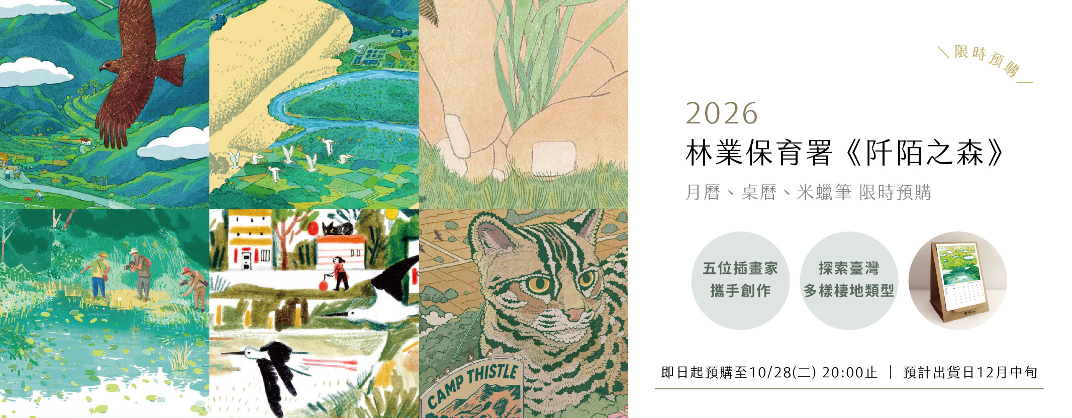 林保署2026月曆預購