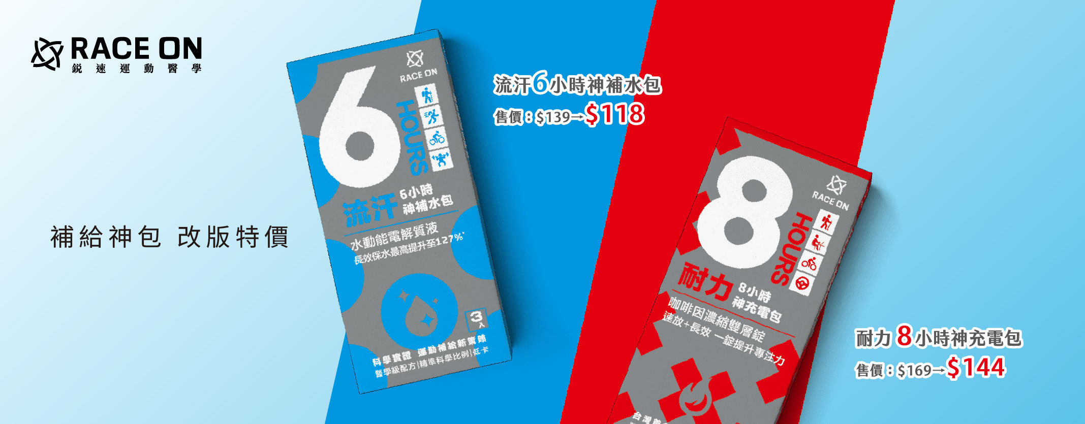 race on 改版促
