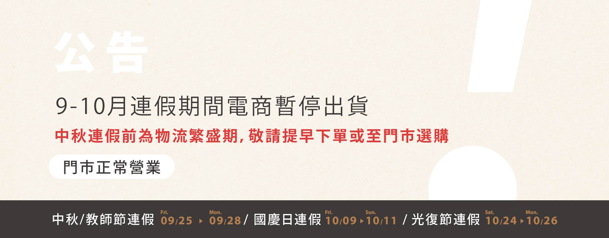 9-10月連假