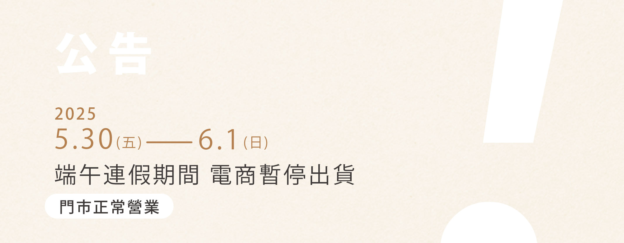 端午連假暫停出貨公告