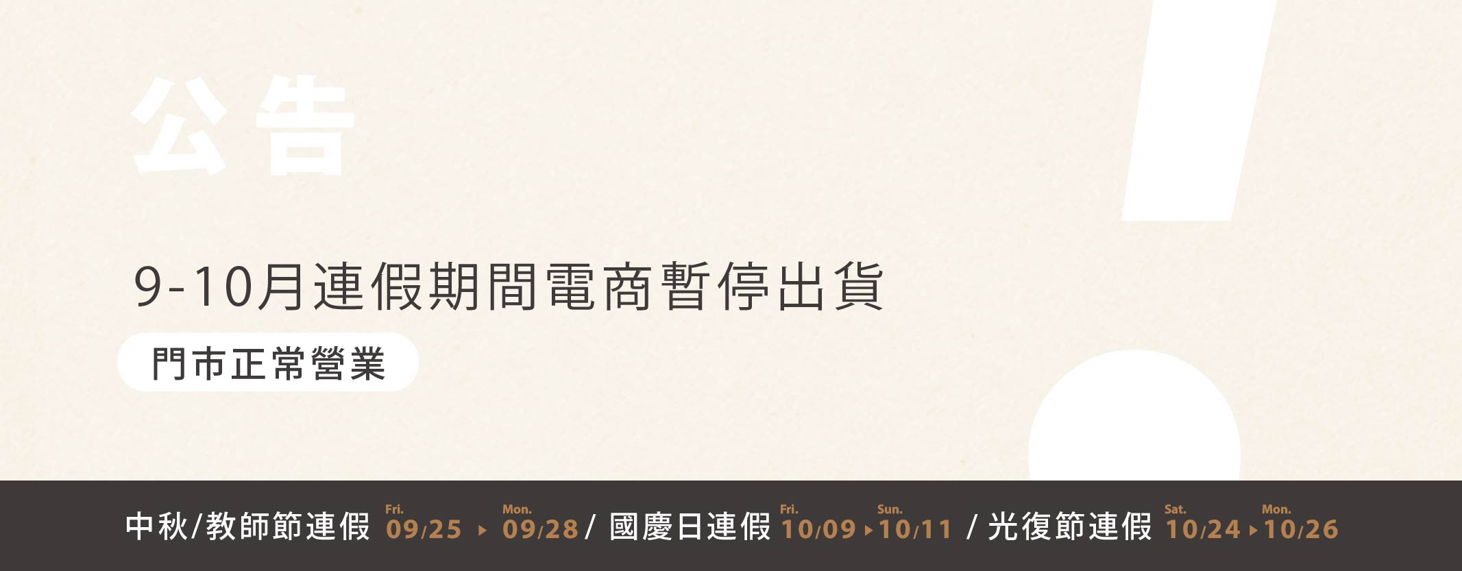 9-10月連假