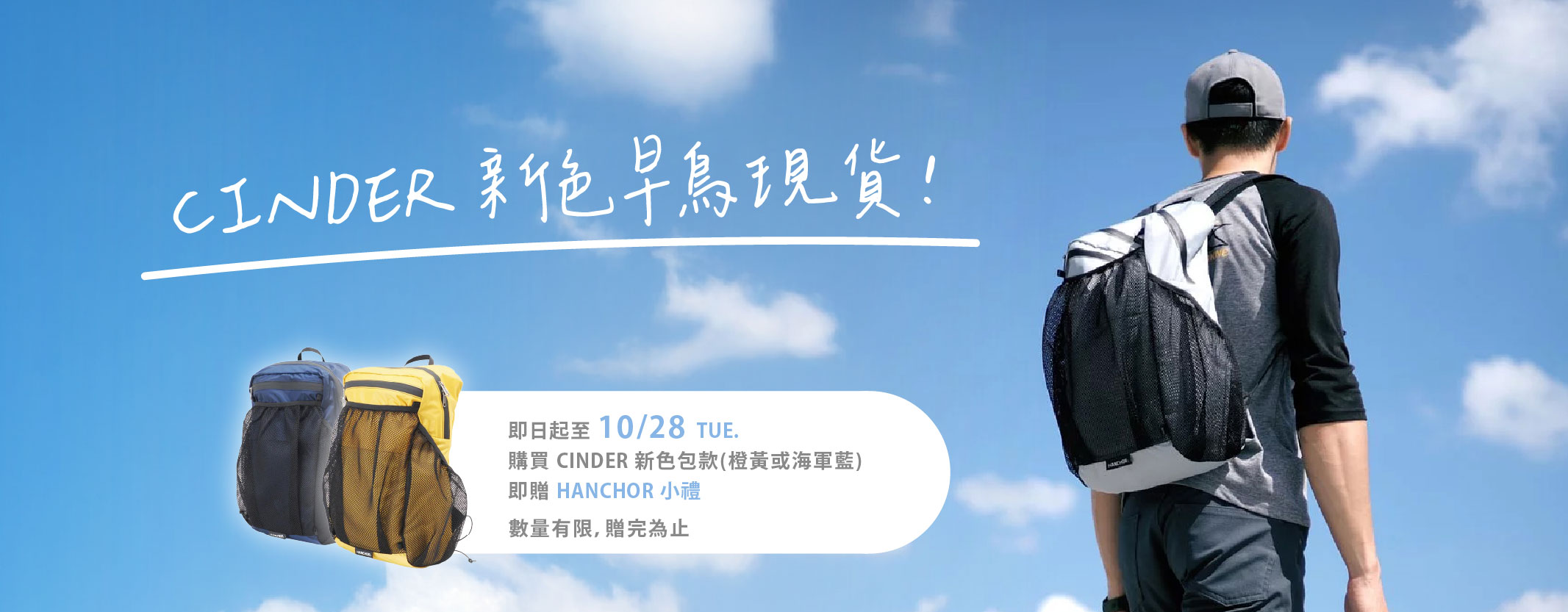CINDER 早鳥現貨