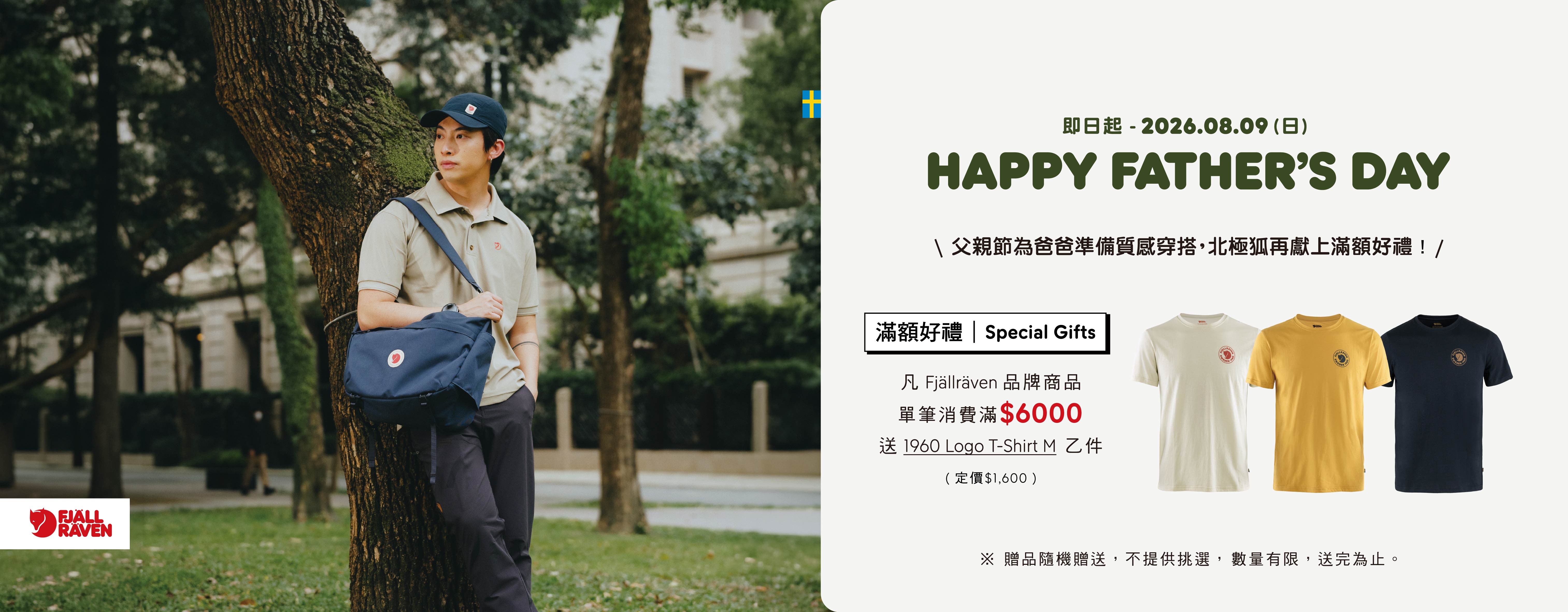 小狐狸父親節滿額