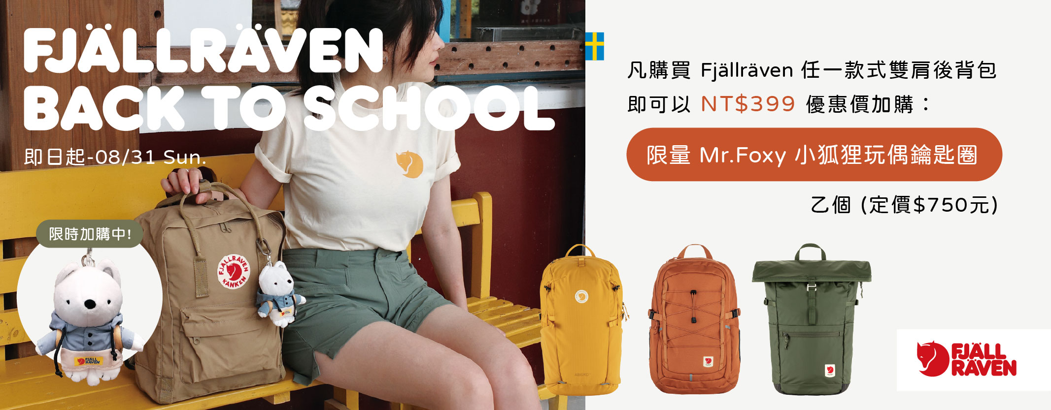 FR 加購娃娃