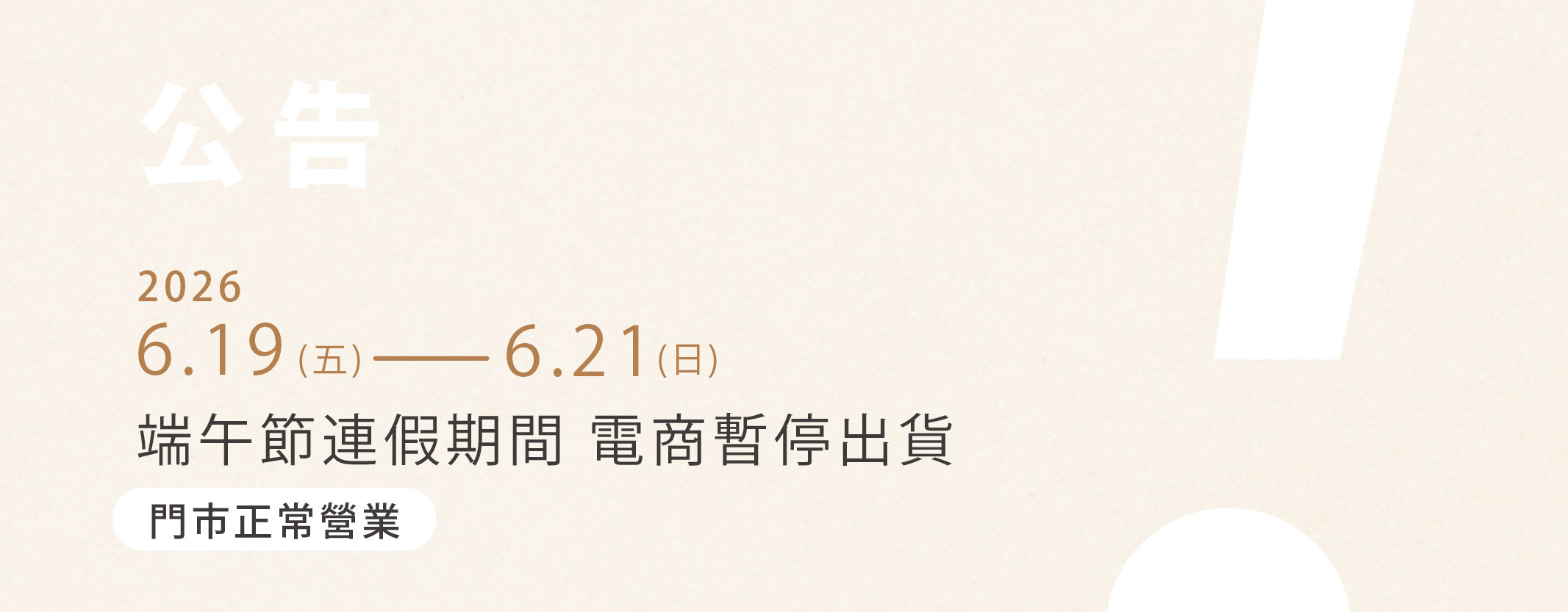 端午公告