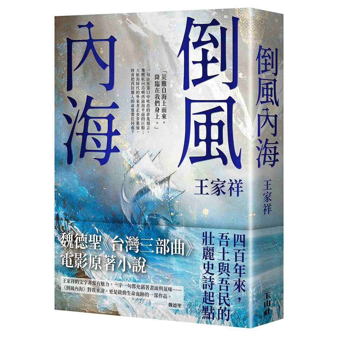 倒風內海 26週年典藏版 岳讀 登山補給站 倒風內海 26週年典藏版 岳讀 登山補給站